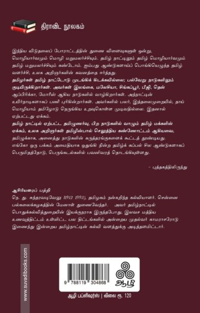 உலகத் தமிழ்