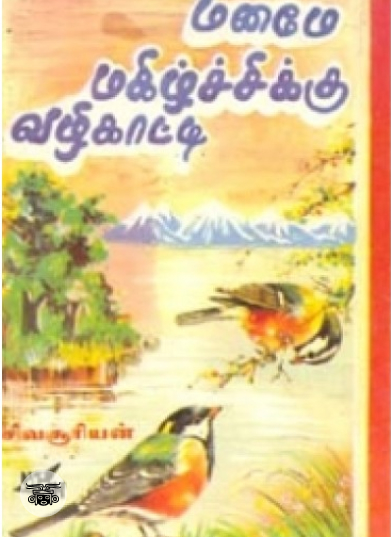 உலகுக்கோர் ஐந்தொழுக்கம்