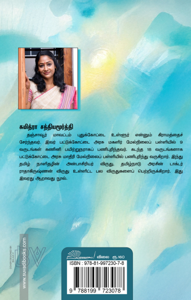 உலை வாங்கு மிதி தோல்