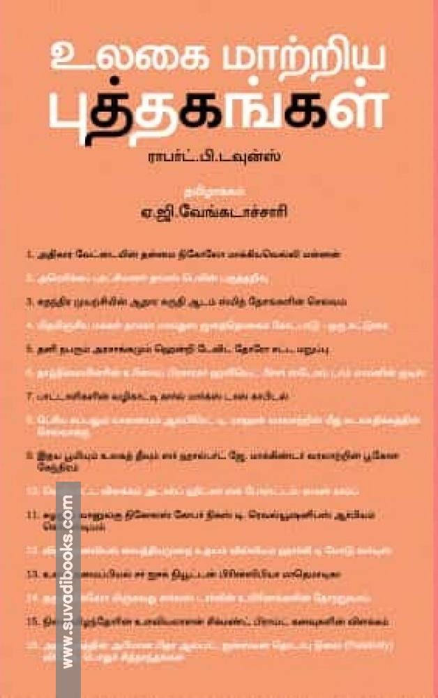 உலகை மாற்றிய புத்தகங்கள்