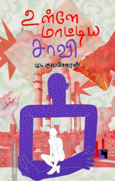 உள்ளே மாட்டிய சாவி