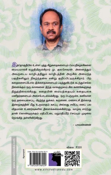 உள்ளே மாட்டிய சாவி