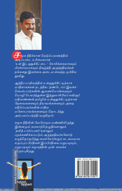 உள்ஒதுக்கீடு: சில பார்வைகள்