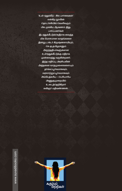 உள்ஒதுக்கீடு: தொடரும் விவாதம்