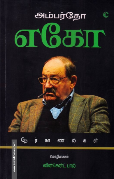 அம்பர்தோ எகோ