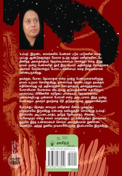 உம்மத்