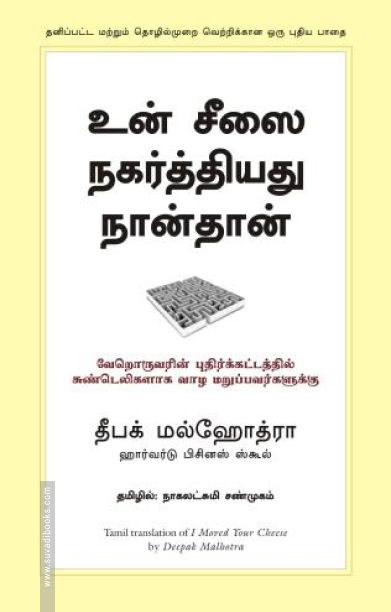 உன் சீஸை நகர்த்தியது நான்தான்