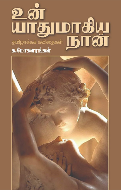 உன் யாதுமாகிய நான்