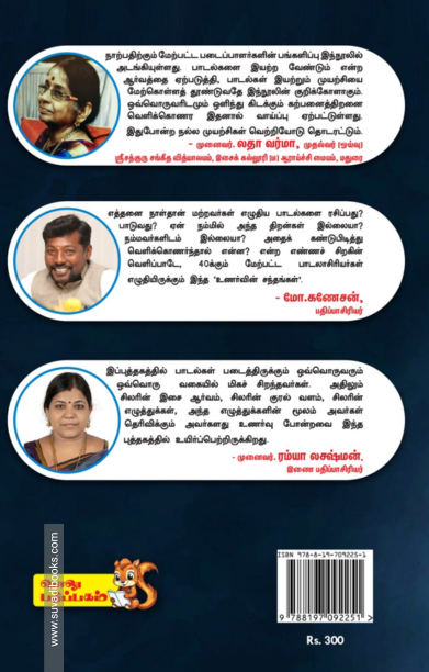 உணர்வின் சந்தங்கள் (நீங்களும் பாடலாசிரியர்தான்)