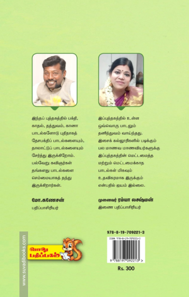 உணர்வின் சந்தங்கள் - பகுதி 2 (நீங்களும் பாடலாசிரியர்தான்)