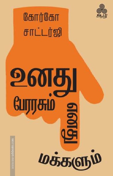 உனது பேரரசும் எனது மக்களும்
