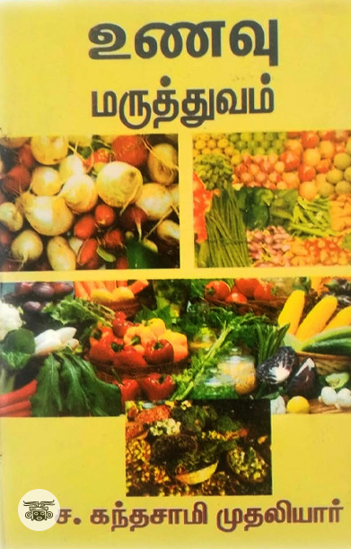 உணவு மருத்துவம்