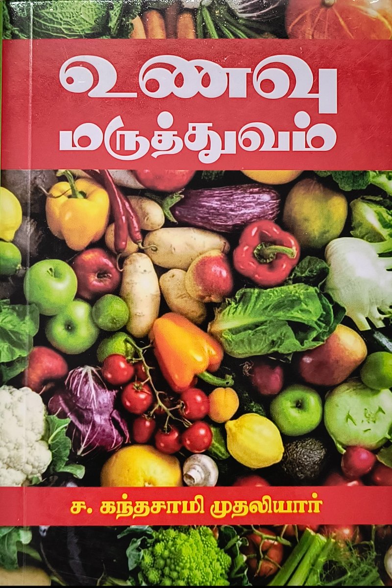 உணவு மருத்துவம்