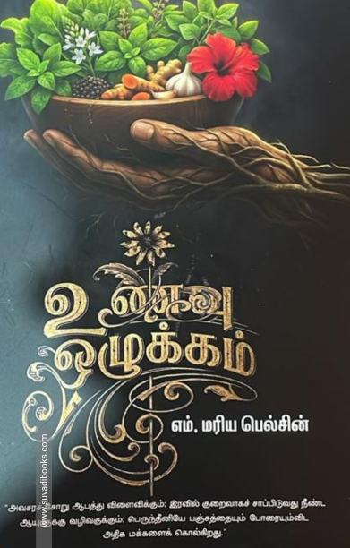 உணவு ஒழுக்கம்