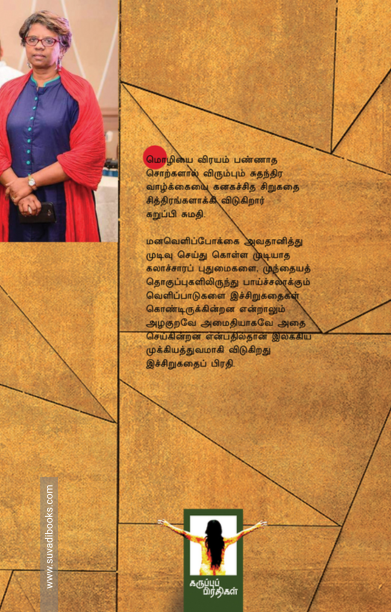 உங்களில் யாராவது முதல் கல்லை எறியட்டும்