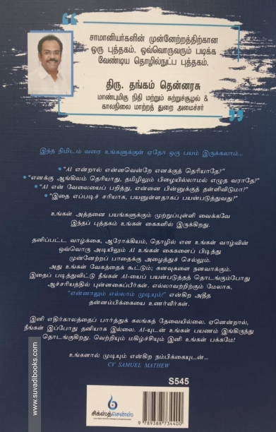 Unnai அறிந்தால்