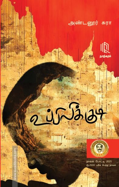 உப்பிலிக்குடி