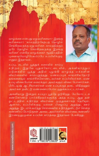 உப்பிலிக்குடி