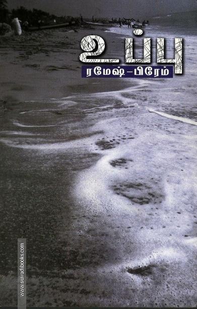 உப்பு