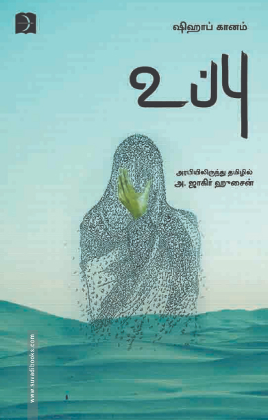 உப்பு
