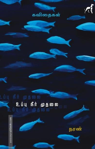 உப்பு நீர் முதலை