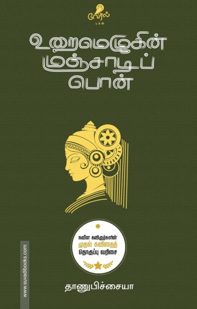 உறைமெழுகின் மஞ்சாடிப் பொன்