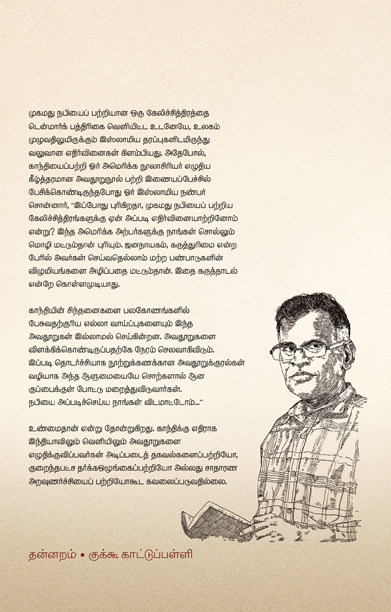 உரையாடும் காந்தி