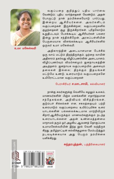 உரையாடும் வகுப்பறைகள் (நாற்கரம்)