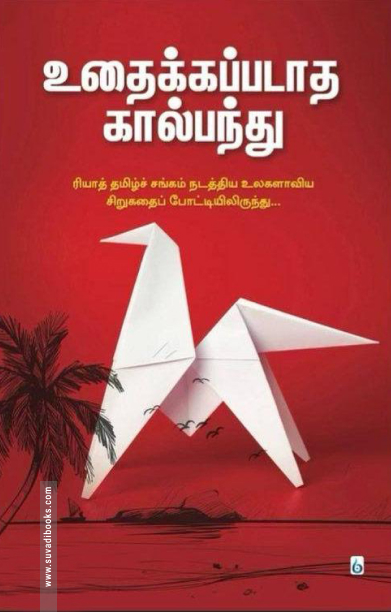 உதைக்கப்படாத கால்பந்து