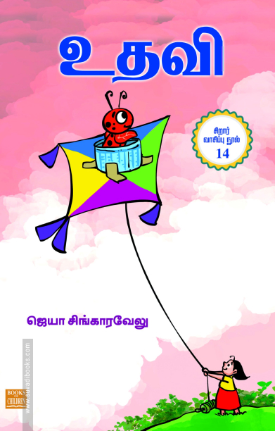 உதவி