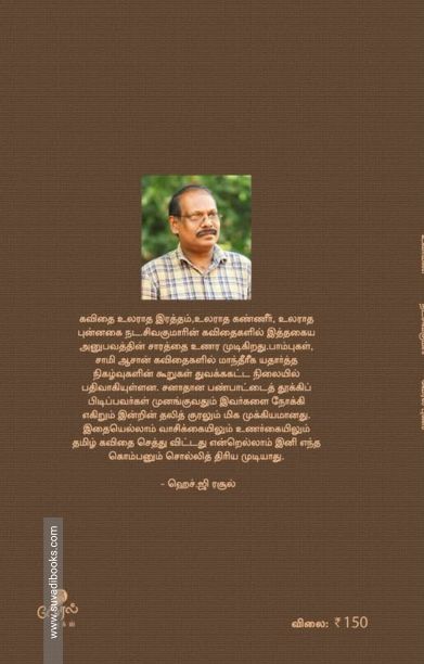 உவர்மண் (வேரல் புக்ஸ்)