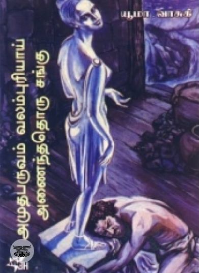 உயர்வு உங்கள் கையில்தான்