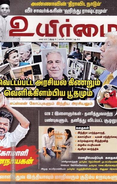 உயிர்மை இதழ் (Dec 2025)