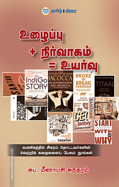 உழைப்பு + நிர்வாகம் = உயர்வு