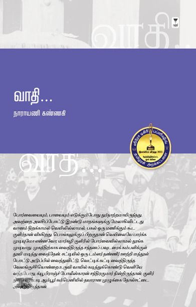 வாதி...