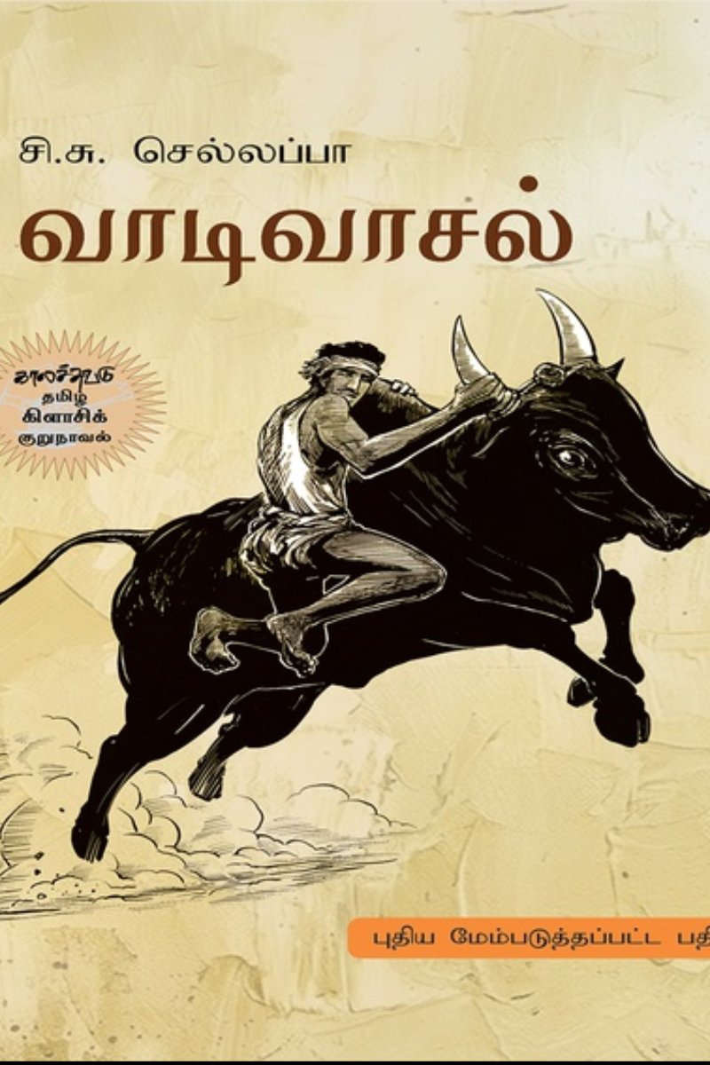 வாடிவாசல்