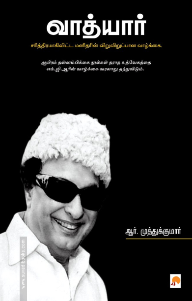 வாத்யார்: எம். ஜி. ஆர். வாழ்க்கை