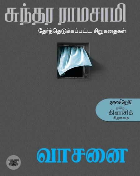 வாசனை