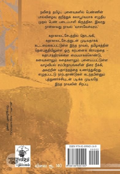 வாஸவேச்வரம்