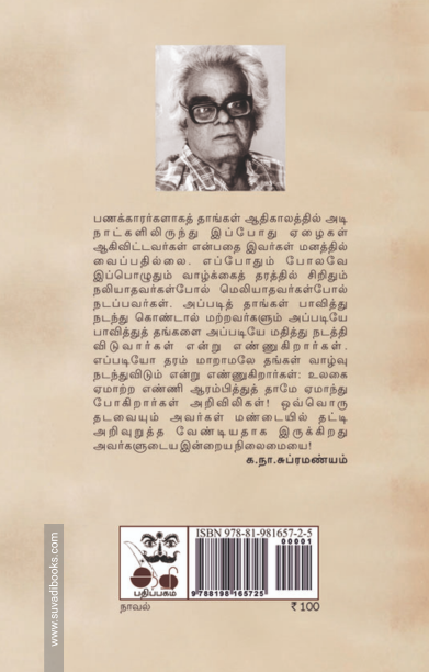 வாழ்ந்தவர் கெட்டால் (ஆதி பதிப்பகம்)