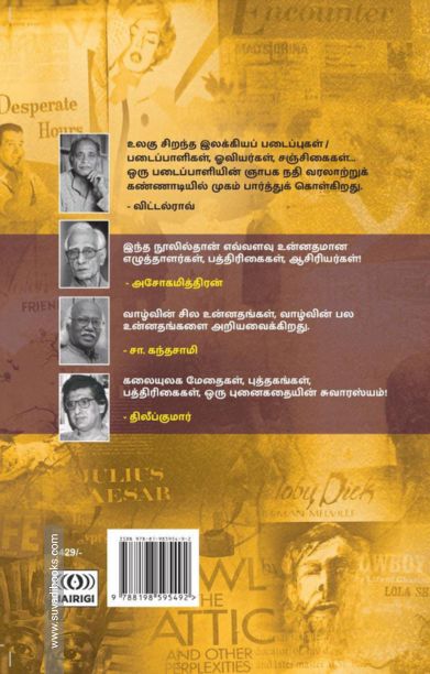 வாழ்வின் சில உன்னதங்கள்