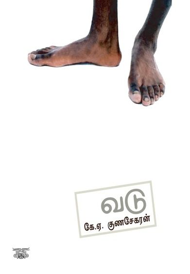 வடு