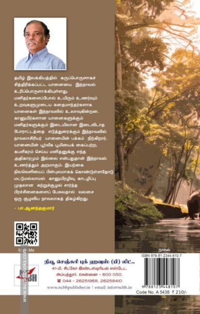 வலசை (NCBH)
