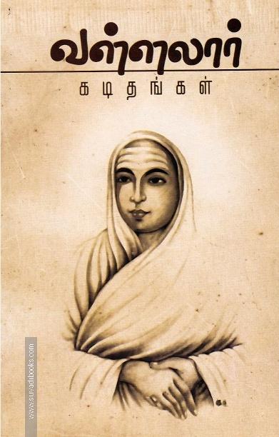 வள்ளலார் கடிதங்கள்