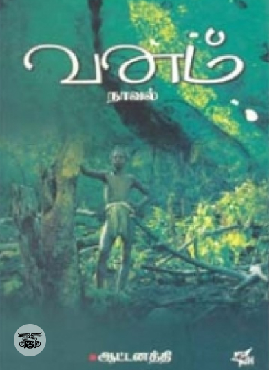வனம்