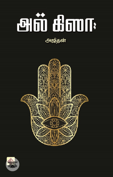 [:en]வண்ணக்கடல் (விஷ்ணுபுரம் பதிப்பகம்)[:ta]வண்ணக்கடல் (விஷ்ணுபுரம் பதிப்பகம்)[:]