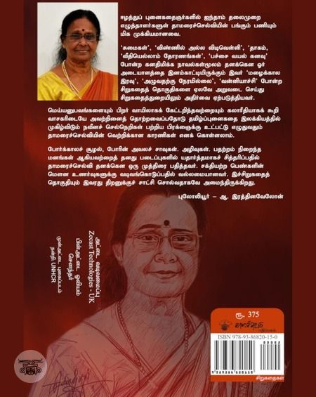 வன்னியாச்சி