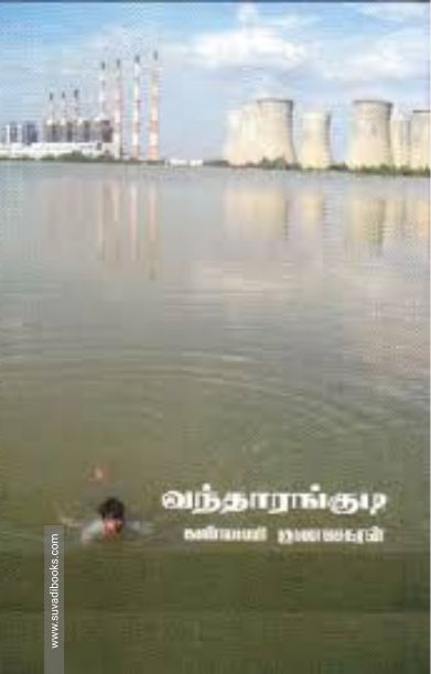 வந்தாரங்குடி