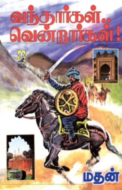 [:en]வந்தார்கள்.. வென்றார்கள்![:ta]வந்தார்கள்.. வென்றார்கள்![:]