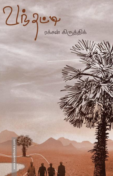 வந்தட்டி